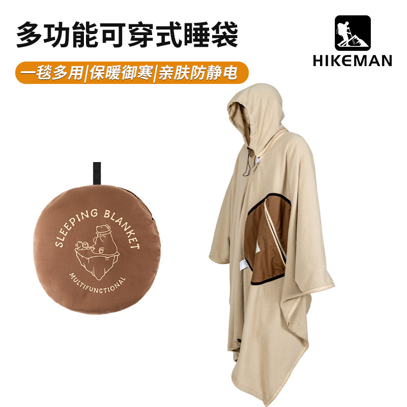 憨客多功能保暖毯户外露营睡袋单人可穿戴式便携斗篷防寒保温被子