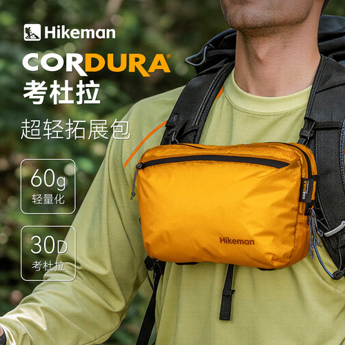Hikeman户外超轻考杜拉拓展胸包