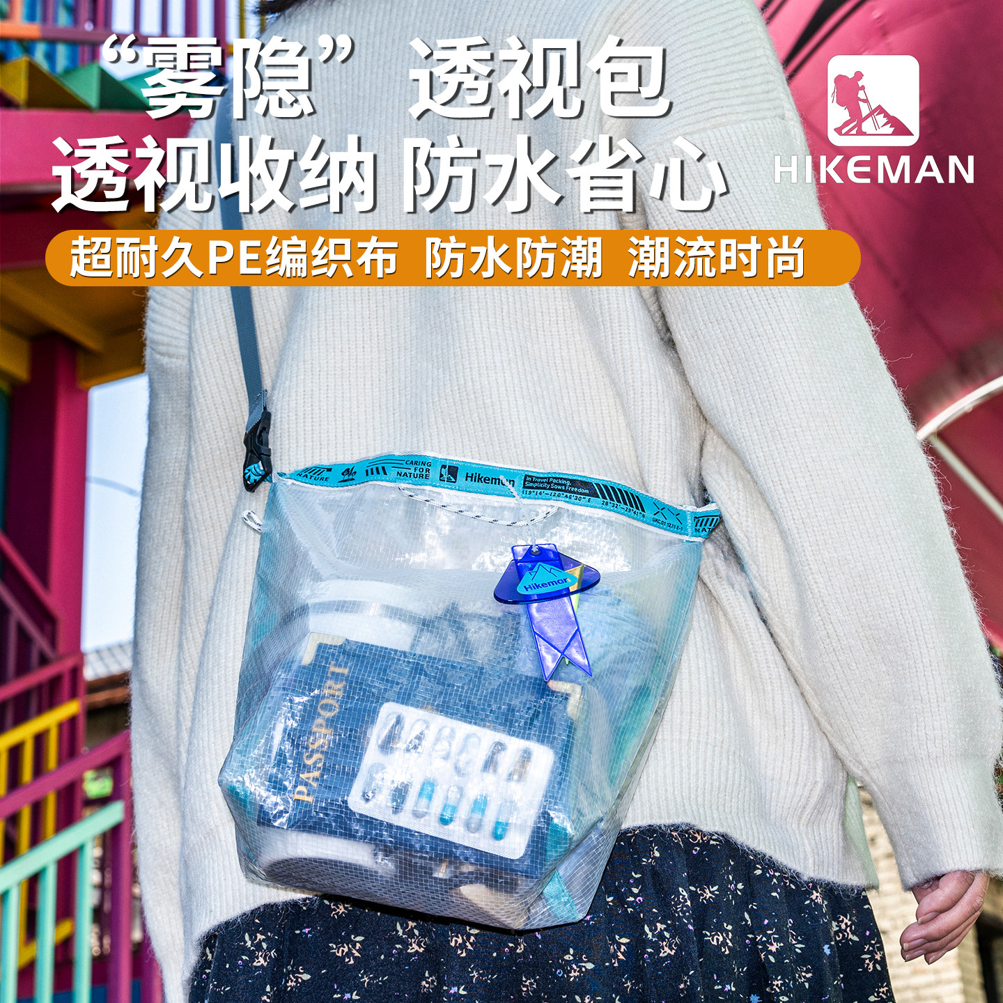 憨客旅行透视包户外通勤防水收纳包轻量化斜跨透明包手提编织袋