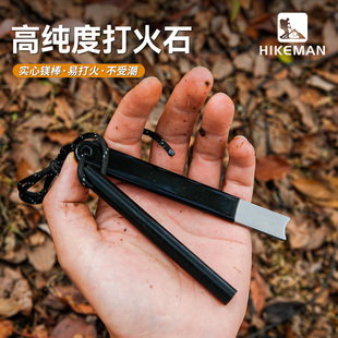 备 憨客打火石户外生存求生打火镁棒野外取火生火棒荒野BC露营装