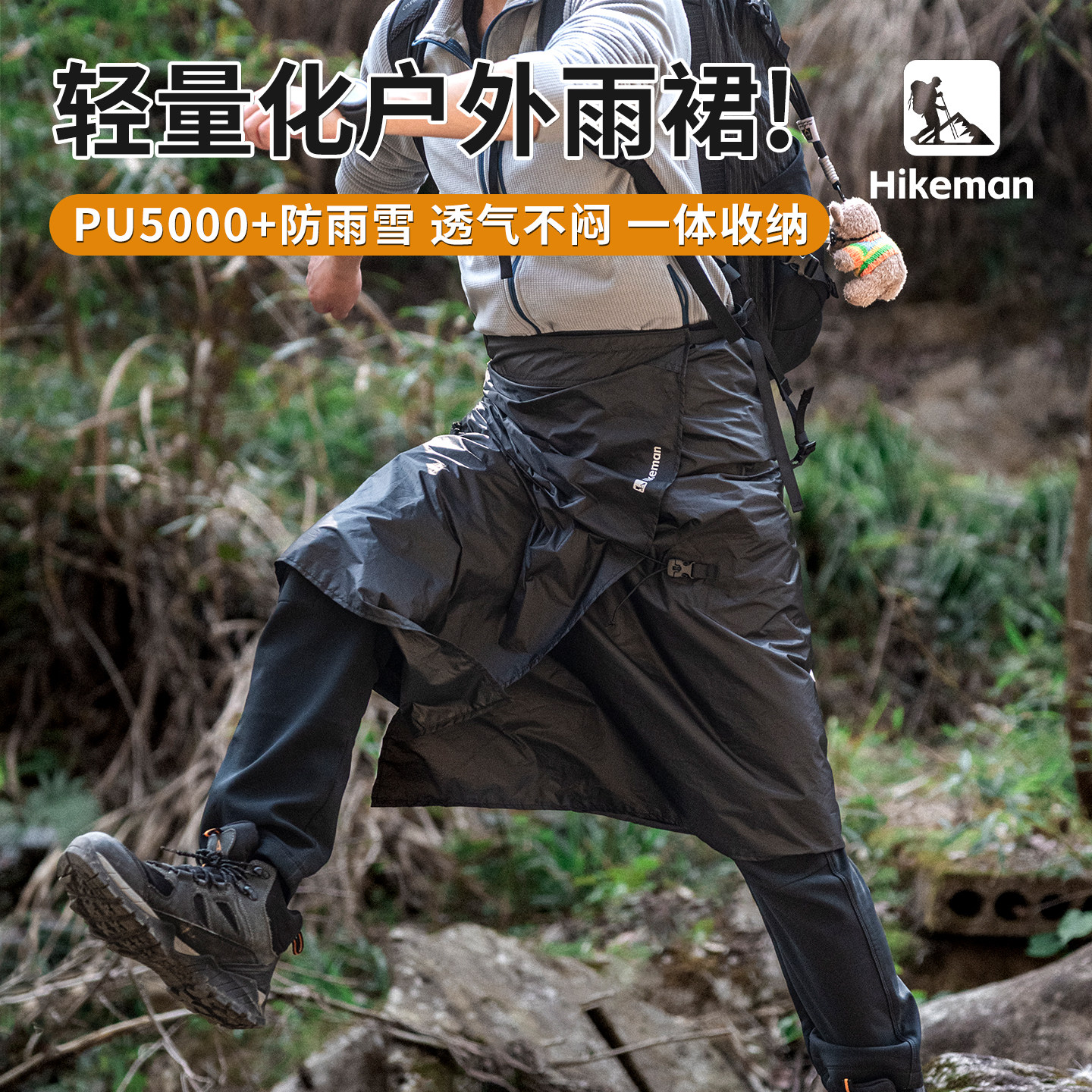 憨客户外雨裙超轻徒步登山下半身透气防水裙露营多功能围裙式雨裤