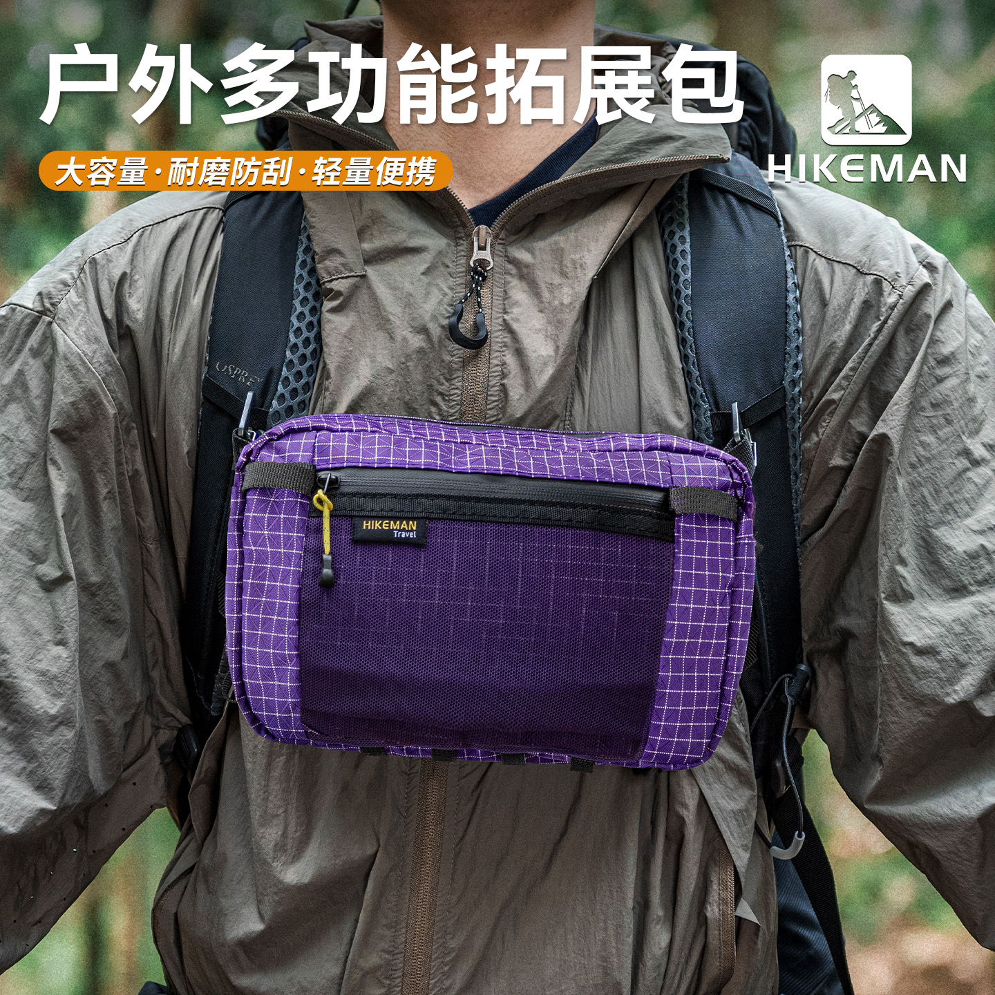 Hikeman户外轻量化多功能拓展包