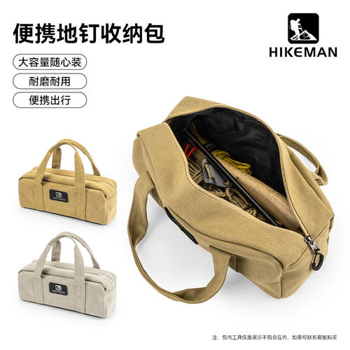 Hikeman大容量帆布地钉收纳包
