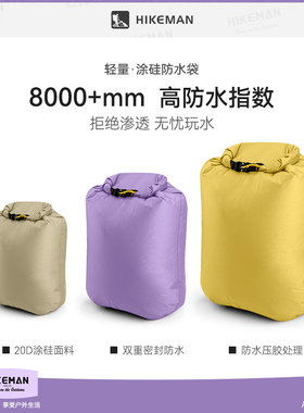 憨客户外轻量防水袋溯溪漂流游泳专用衣物收纳袋洗漱防水包杂物袋
