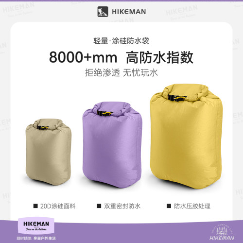Hikeman多用途轻量便携防水袋