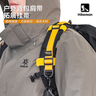 憨客双肩背包肩带扩展挂点户外登山包改装D环配件战术拓展挂钩