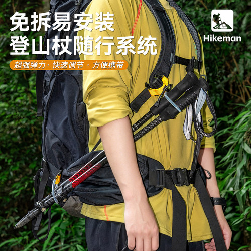 Hikeman户外登山杖背包固定挂绳