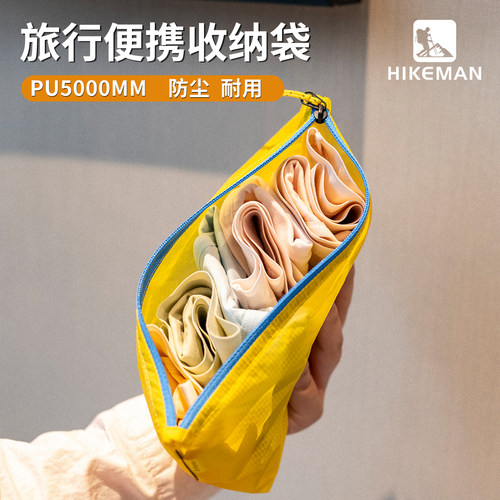 旅行轻量化涂硅收纳袋