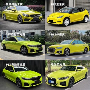 汽车改色膜葵花黄沙漠黄金属黄枫叶黄柠檬黄竞速黄圣保罗黄赛道黄