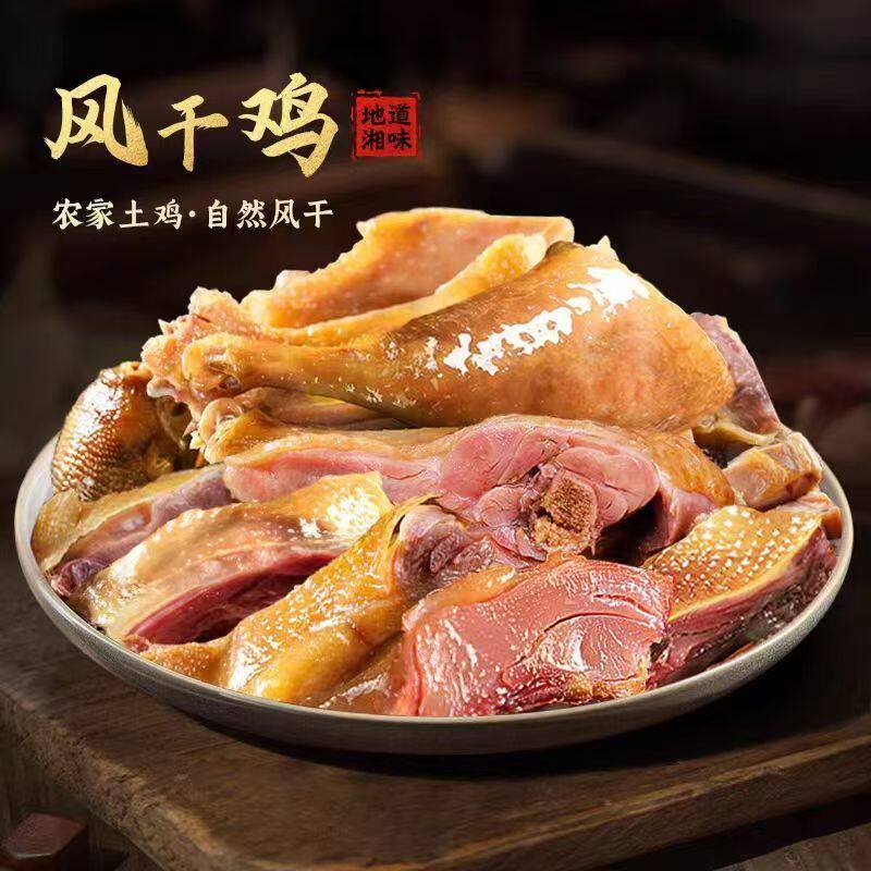 【厂家直发】 尚香风干鸡 湖北荆门十里特产农村散养老母鸡腊鸡