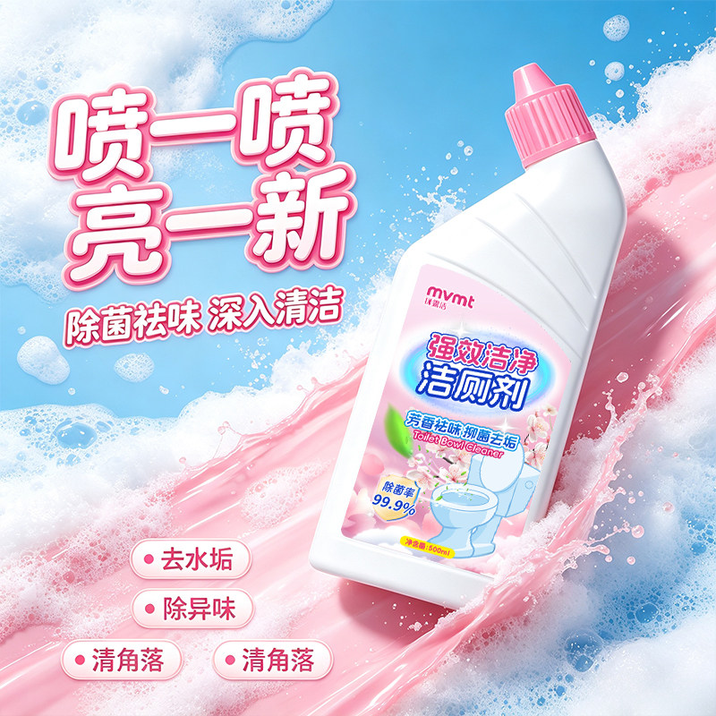 洁厕灵强力除垢除臭清香型浴室去异味去渍去黄留香马桶清洁剂tk