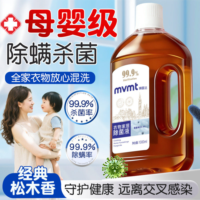 hpv洗衣除菌液二合一洗衣机专用衣服内衣内裤杀菌衣物除菌银离子