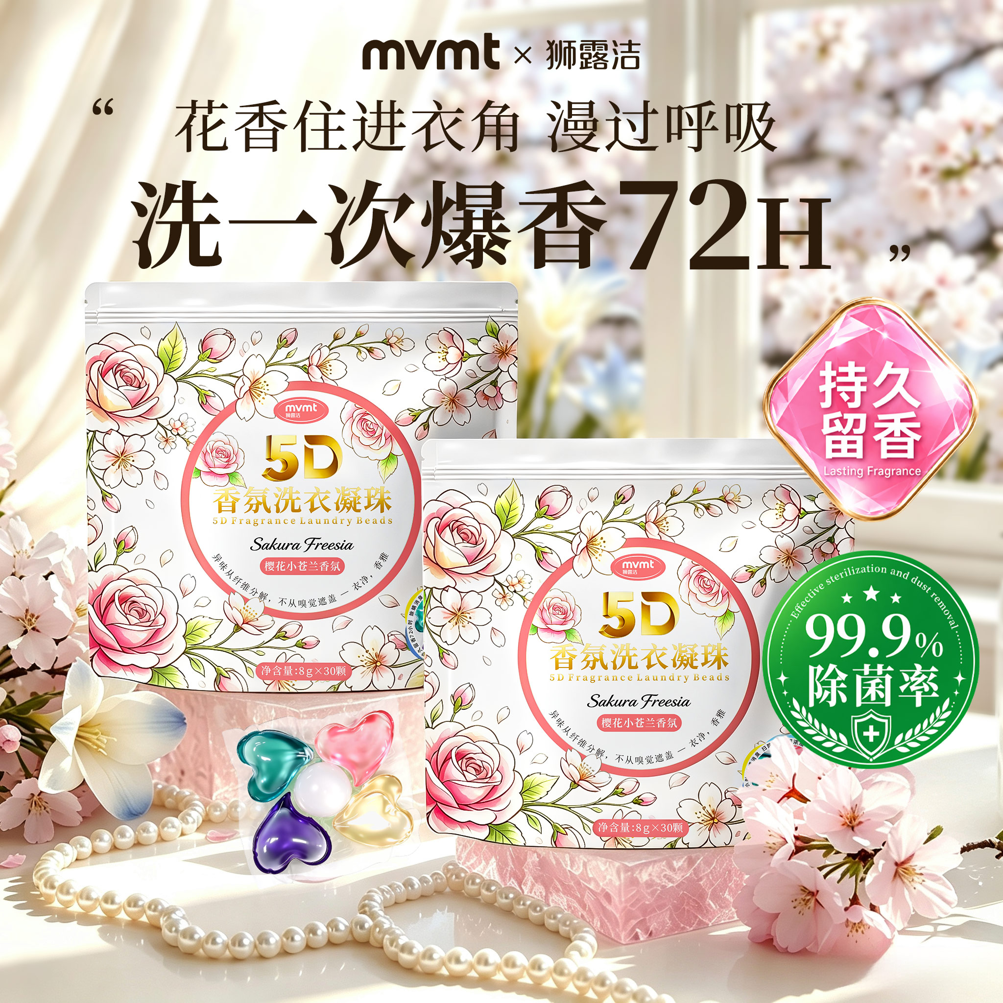 狮露洁5D香氛洗衣凝珠五脏合一八倍洁净持久留香30颗装tk