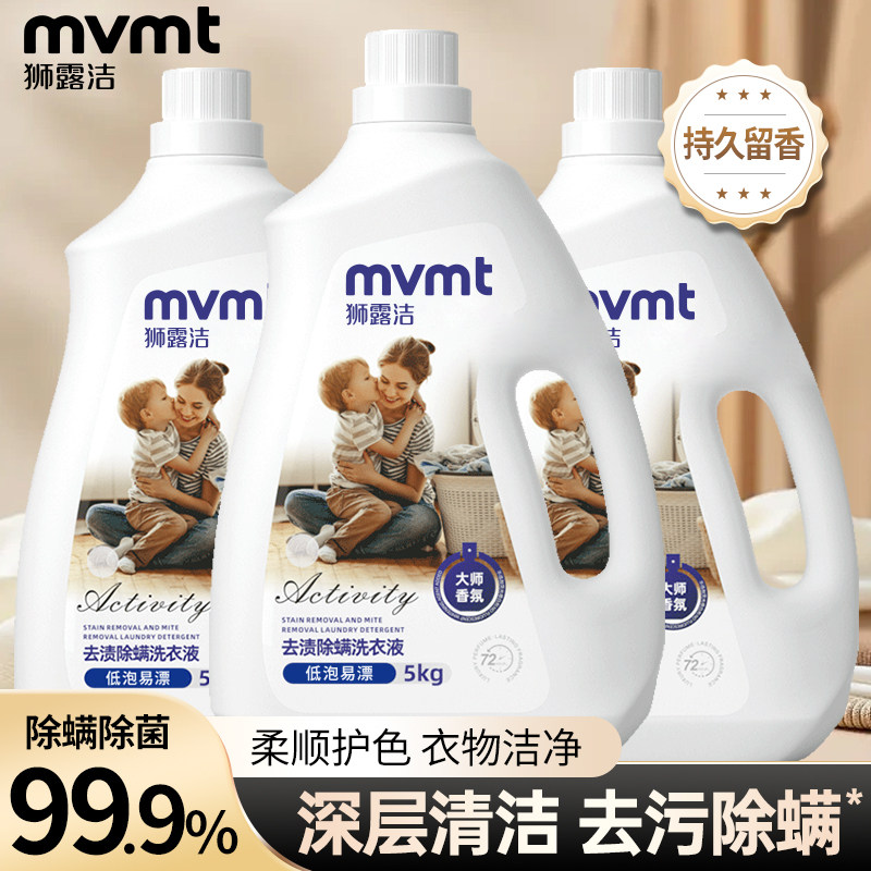 香水洗衣液家用持久留香氛72小时香氛正品除菌除螨母婴适用家庭装