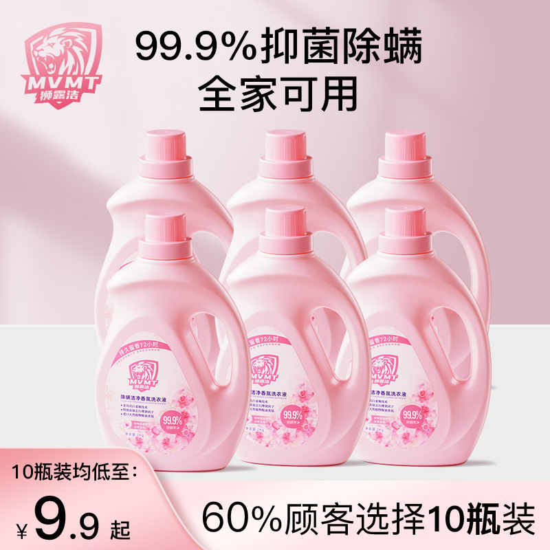 狮露洁除螨洁净香氛洗衣液持久留香深层洁净