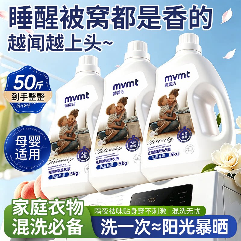 香水洗衣液家用持久留香氛72小时香氛正品除菌除螨母婴适用家庭装