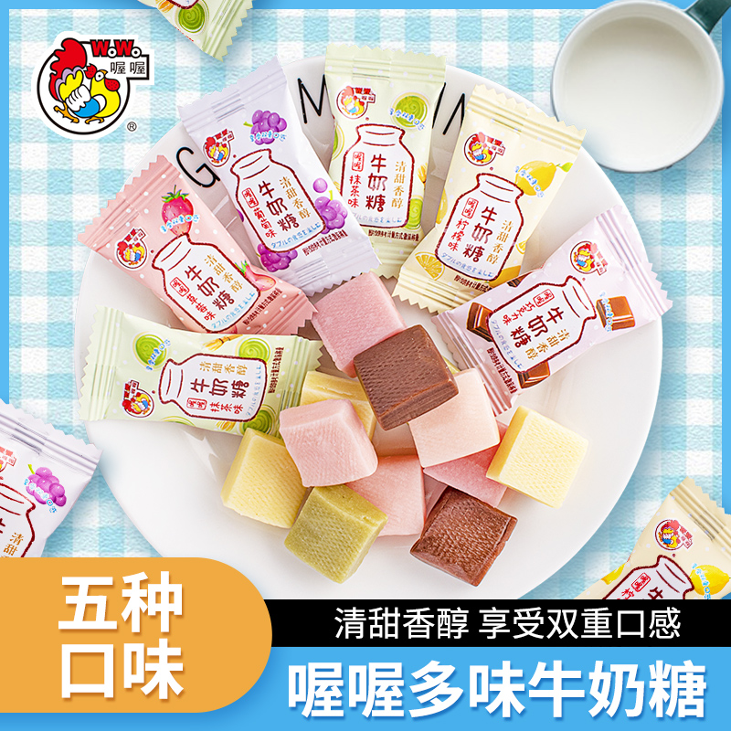 喔喔牛奶糖多口味任选限时直降