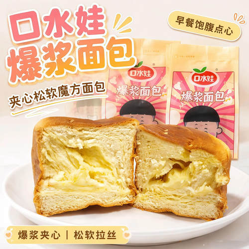 口水娃乳酪夹心魔方吐司手撕厚切面包88g*6包早餐蛋糕零食糕点