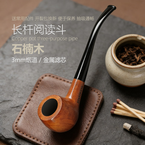 长柄阅读斗石楠木长嘴烟斗实木斗