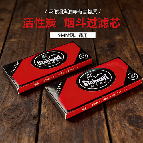 烟斗烟嘴配件通用型活性炭过滤芯