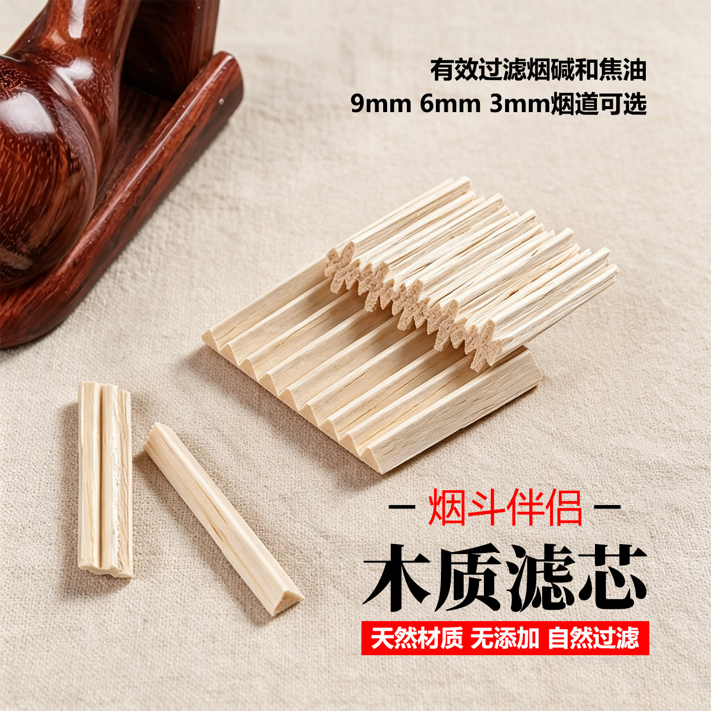 3/6/9MM沙芬烟斗可用木质滤芯6MM过滤芯进口轻木高效3毫米过滤芯