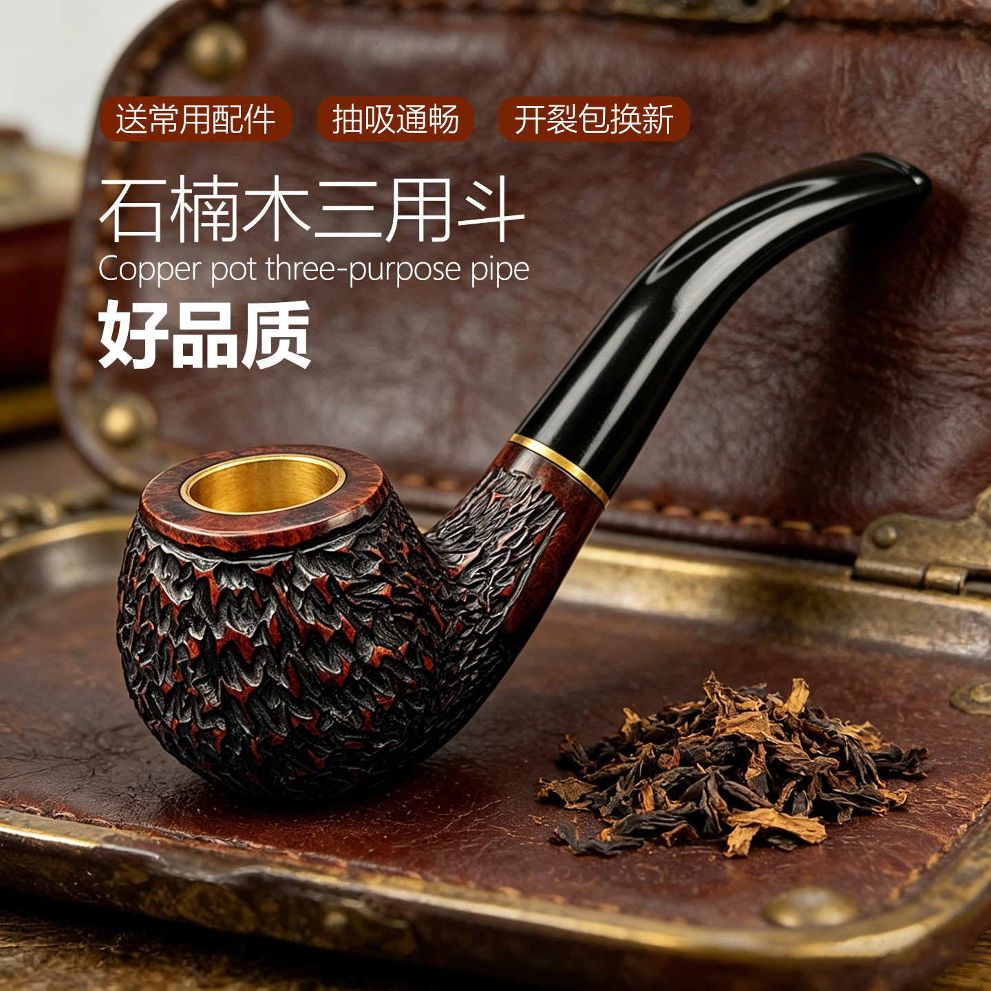 石楠木三用金属铜锅烟斗手工雕刻过滤烟丝斗男士老式实木烟斗香丝