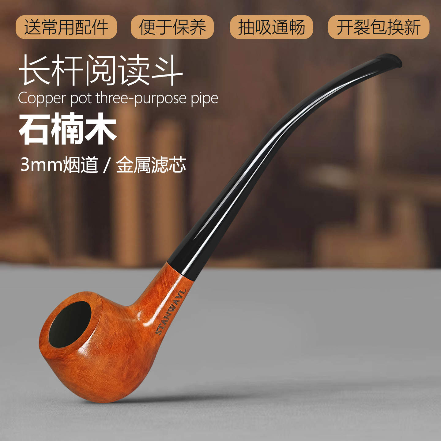 长柄阅读斗石楠木长嘴烟斗实木斗