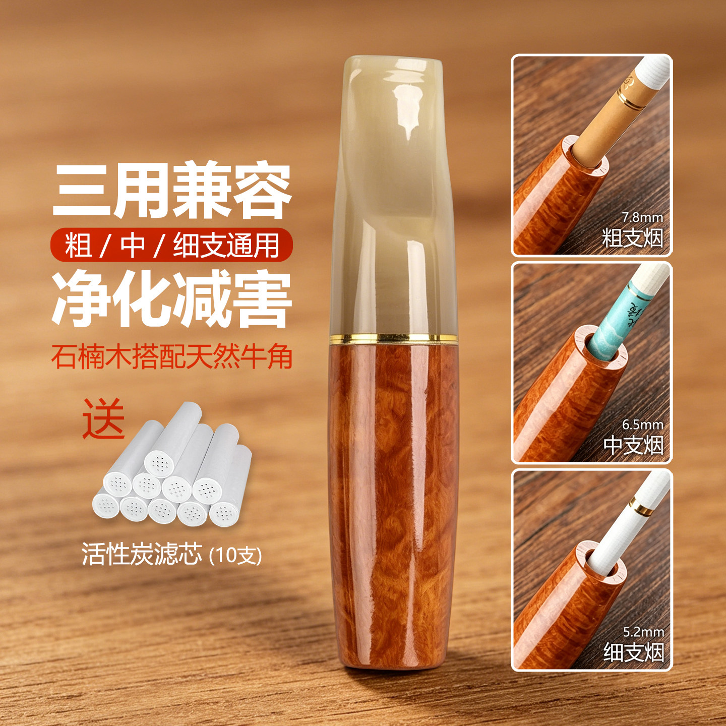 高档石楠木牛角烟嘴正品9m活性炭滤芯可抽粗中细烟三用过滤嘴进口