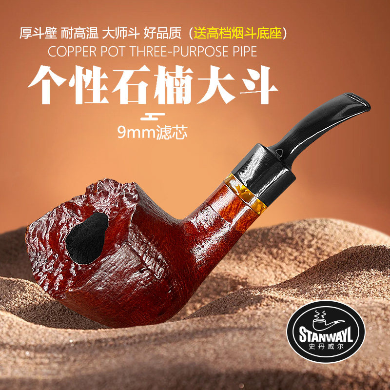 进口纯手工石楠根瘤烟斗 石楠木雕刻大斗 特大号黑色烟嘴麻面弯斗