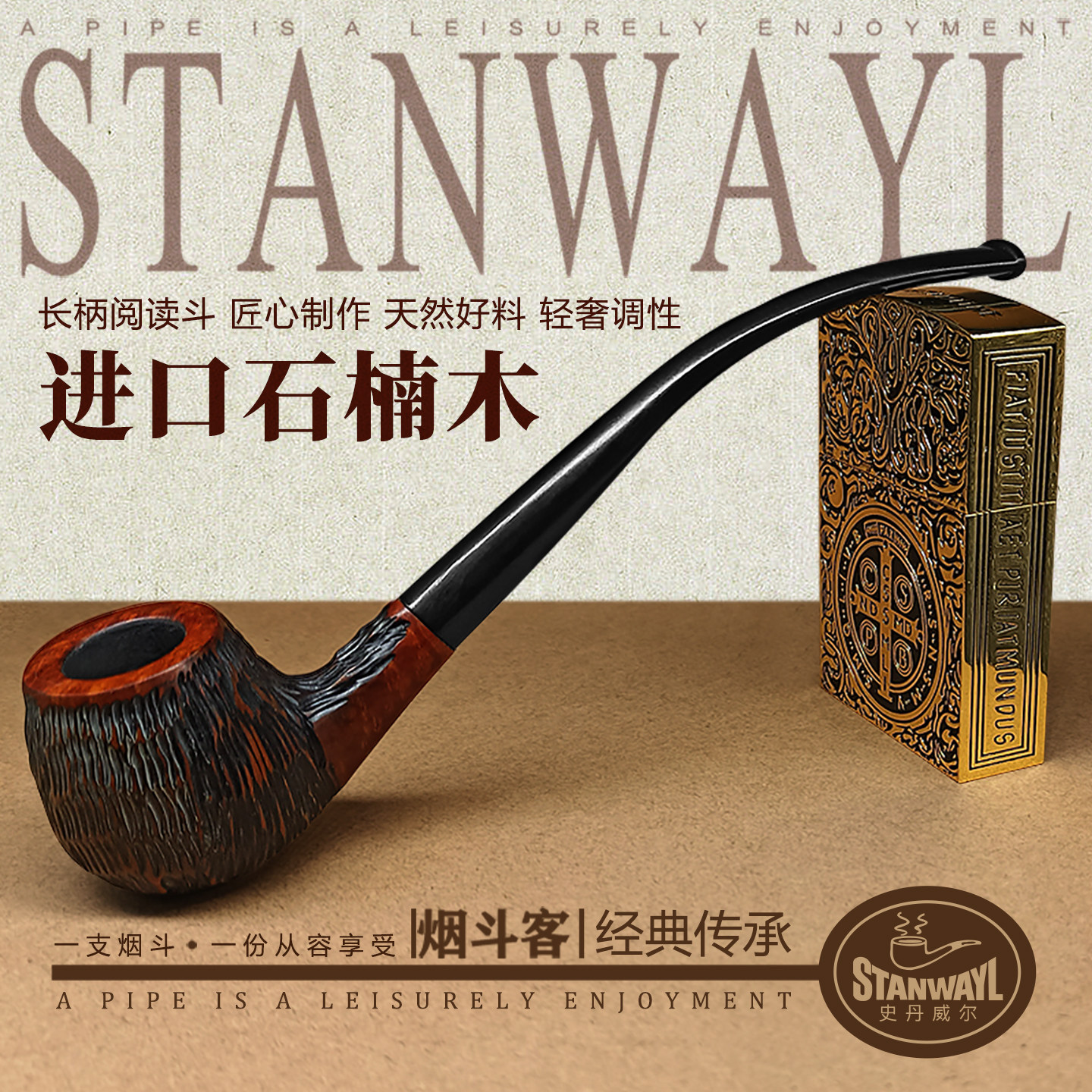 定制石楠木根瘤斗 纯手工雕刻过滤烟斗 进口原料长柄光面烟嘴烟斗