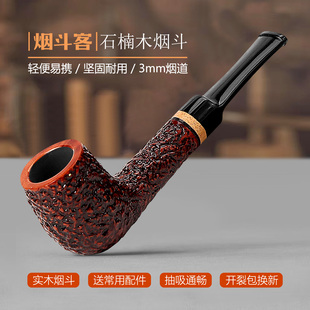 进口精品石楠木烟斗 直款撞球烟丝斗烟斗 全套男士随身斗烟斗正品