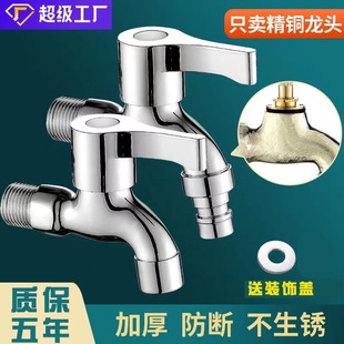洗衣机水龙头批发全铜卫生间家用4分快开单冷龙头一进二出厂家