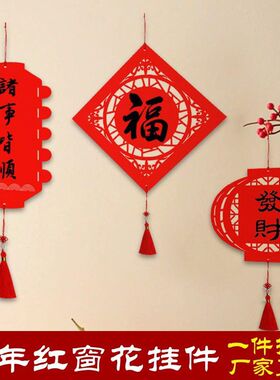 2025年万年红镂空窗花福卡挂件空白宣纸书法手写福字春节喜庆装饰