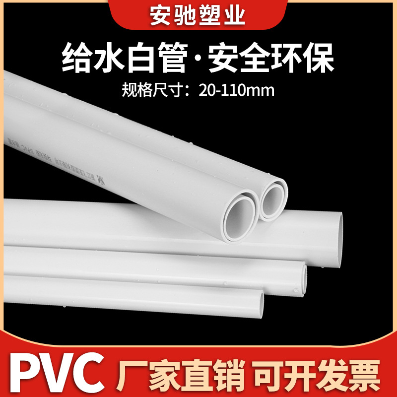 2025新款UPVC加厚饮用水管20/25mm塑料上水管材厨房专用管子环保