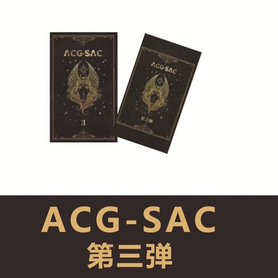 卡尔德ACG-SAC第三卡通弹卡牌变幻特卡胶片签字拼图卡收藏
