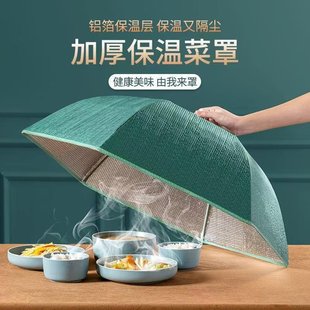 保温菜罩家用可拆洗饭菜罩子可折叠餐桌罩加厚遮菜防尘厨房食物