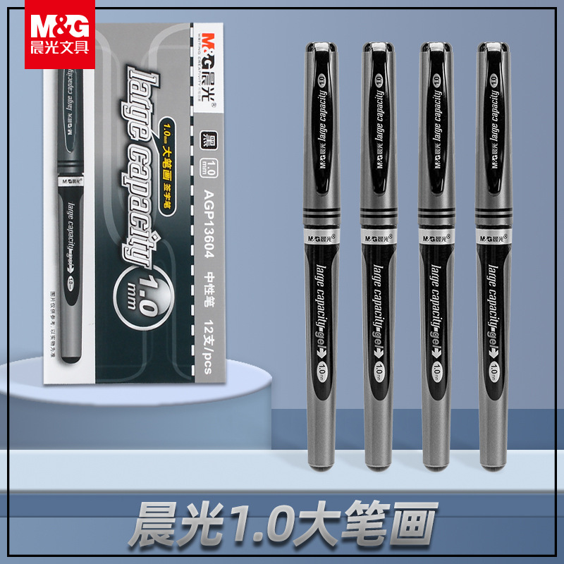 晨光1.0mm加粗中性笔黑色硬笔书法专用练字签名笔粗头笔芯学生用