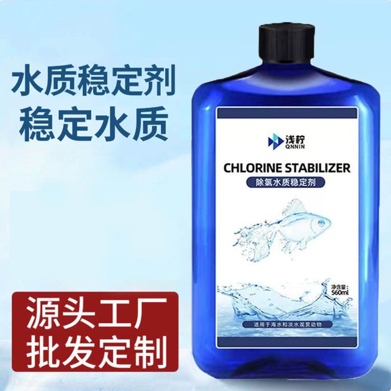 水质稳定剂硝化细菌鱼缸净水剂用硝化菌消化细菌养鱼用品免换水