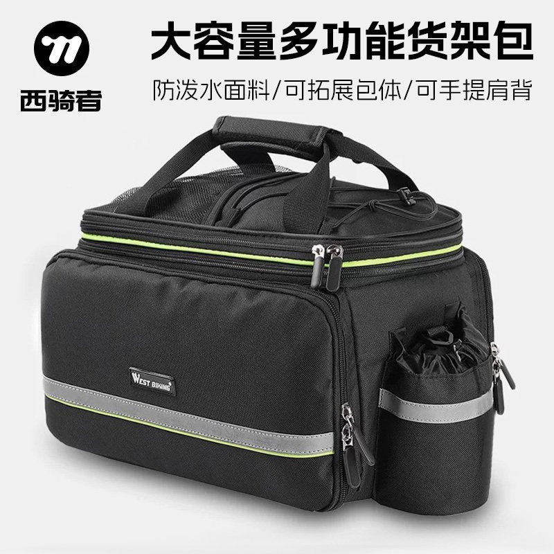 西骑者自行车包尾包大容量