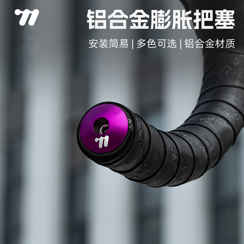 西骑者自行车膨胀把塞山地车公路车铝合金手把把堵弯把骑行装备