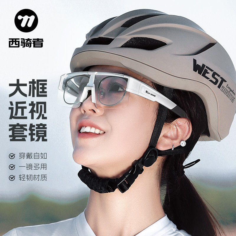 西骑者骑行眼镜近视套镜自行车护目镜近视公路车太阳镜墨镜防风镜
