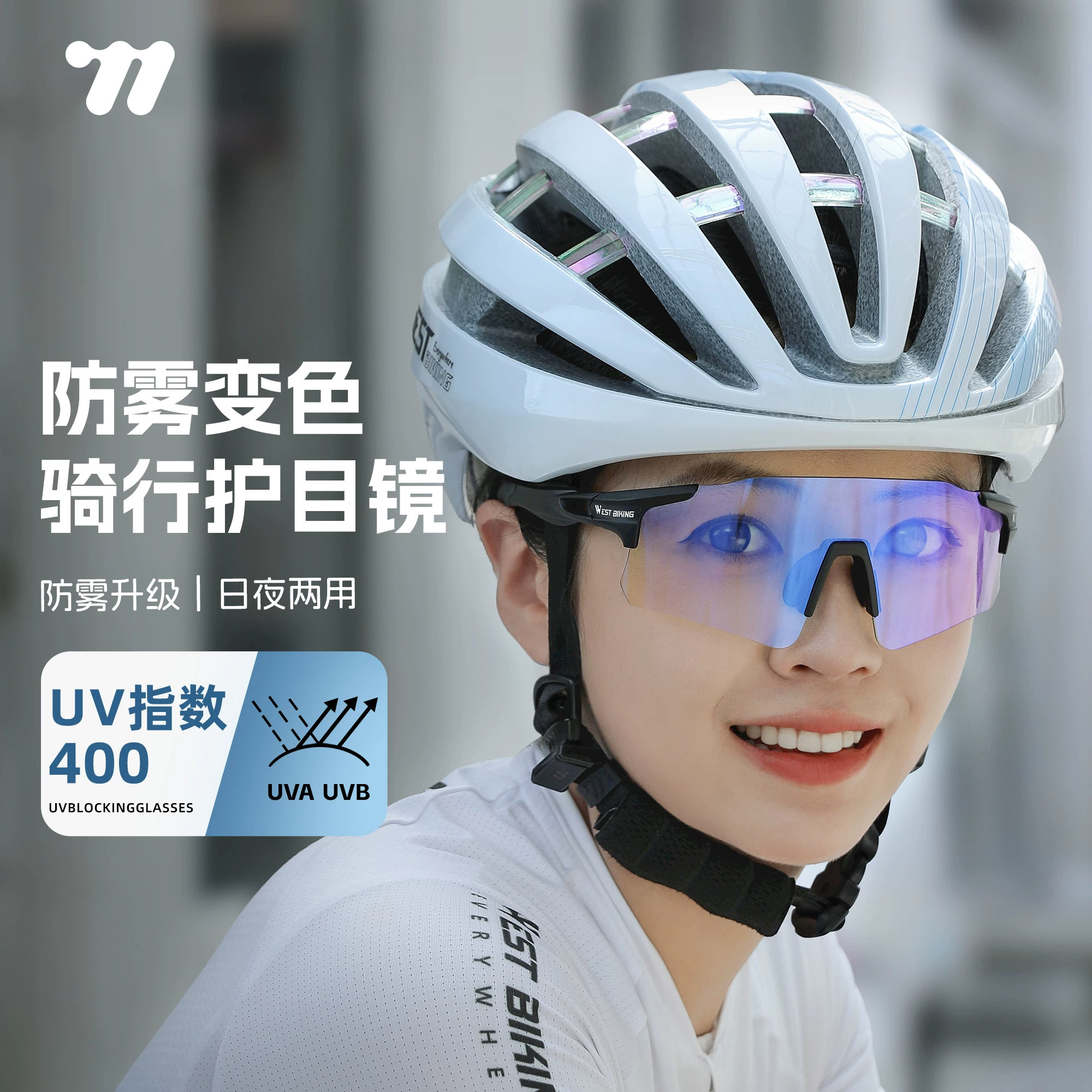 西骑者骑行眼镜日夜两用自行车防雾风镜公路山地车登山跑步护目镜