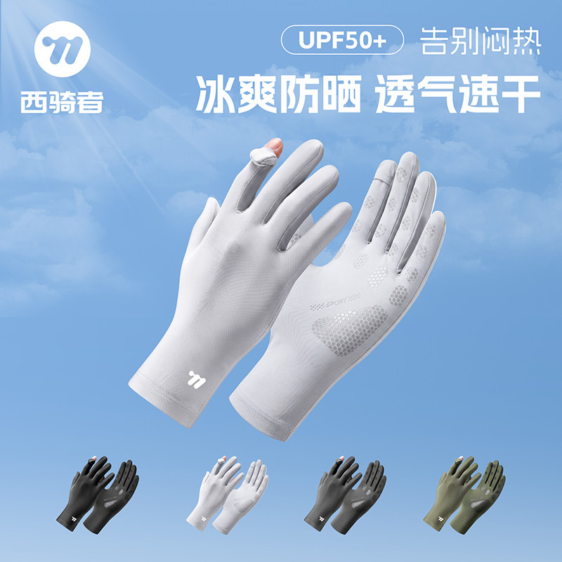 西骑者骑行手套全指男女夏季防晒透气减震薄款山地公路自行车手套