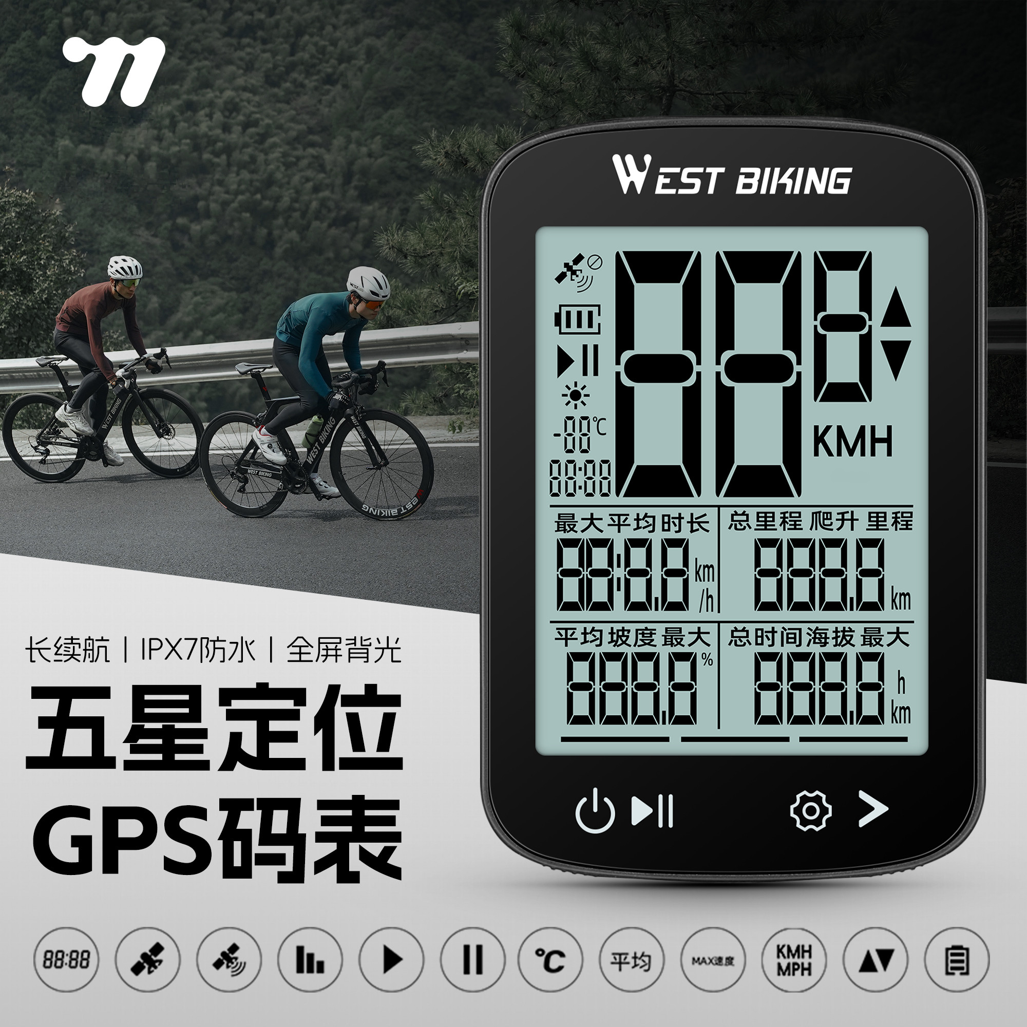西骑者XQ2自行车码表无线智能GPS防水山地公路车骑行里程速度表