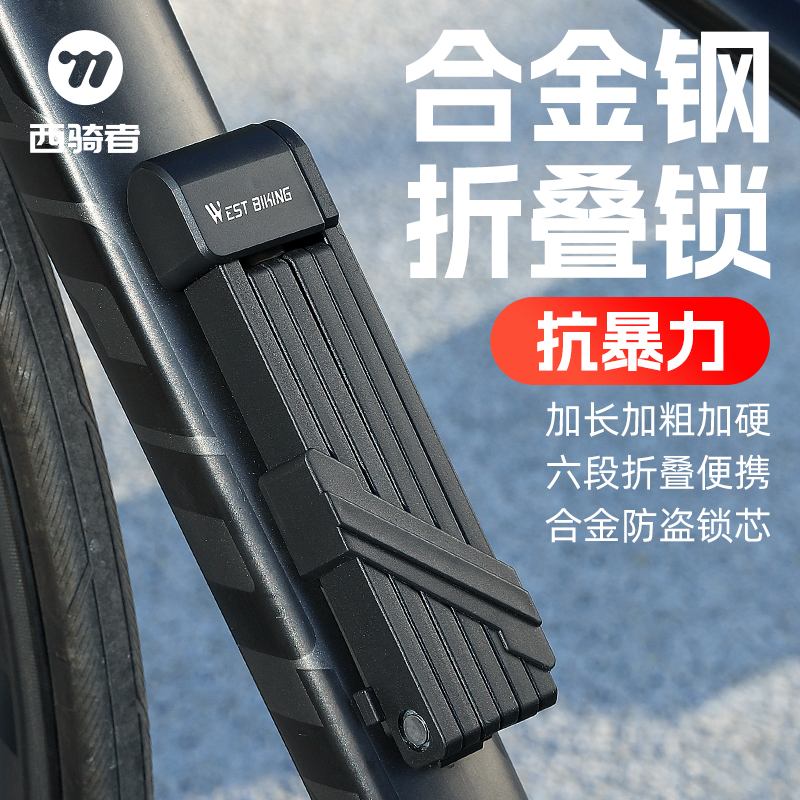 西骑者自行车锁便携折叠牢固防盗