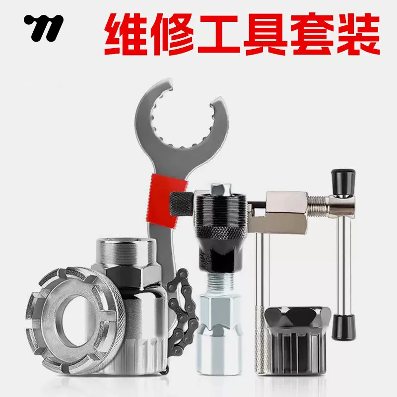 西骑者自行车维修工具套装修车截链器修理飞轮中轴拆卸单车配件