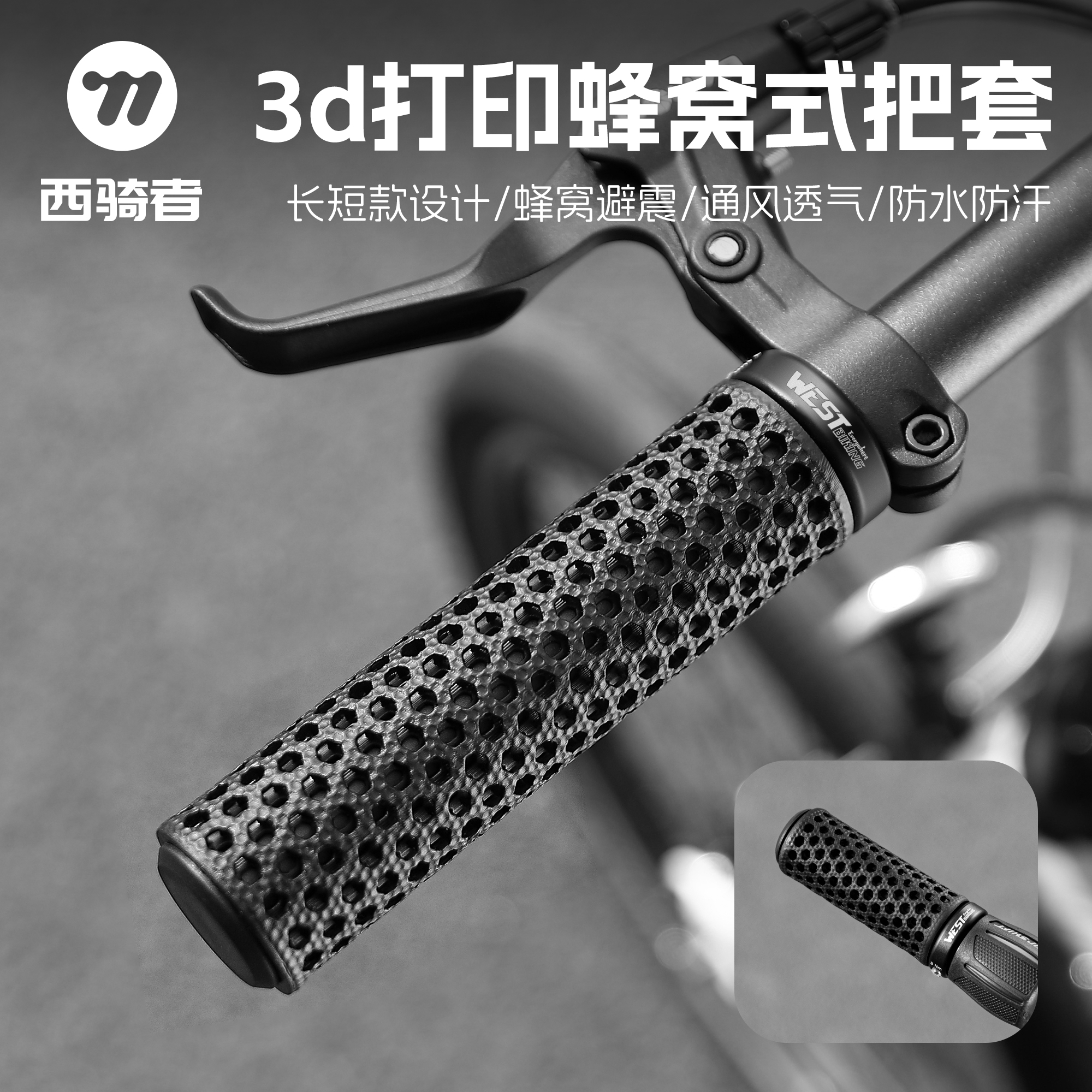 西骑者自行车把套3D打印减震