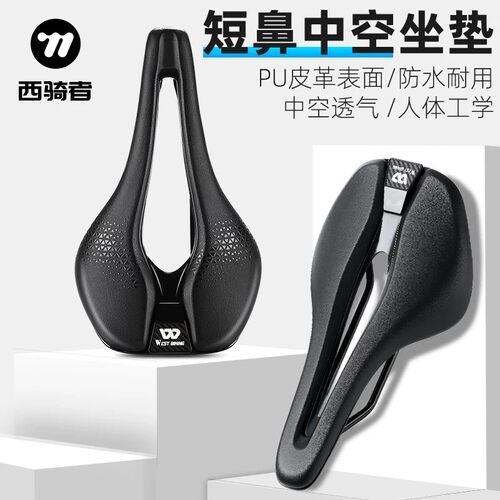 西骑者自行车短鼻坐垫竞速中空
