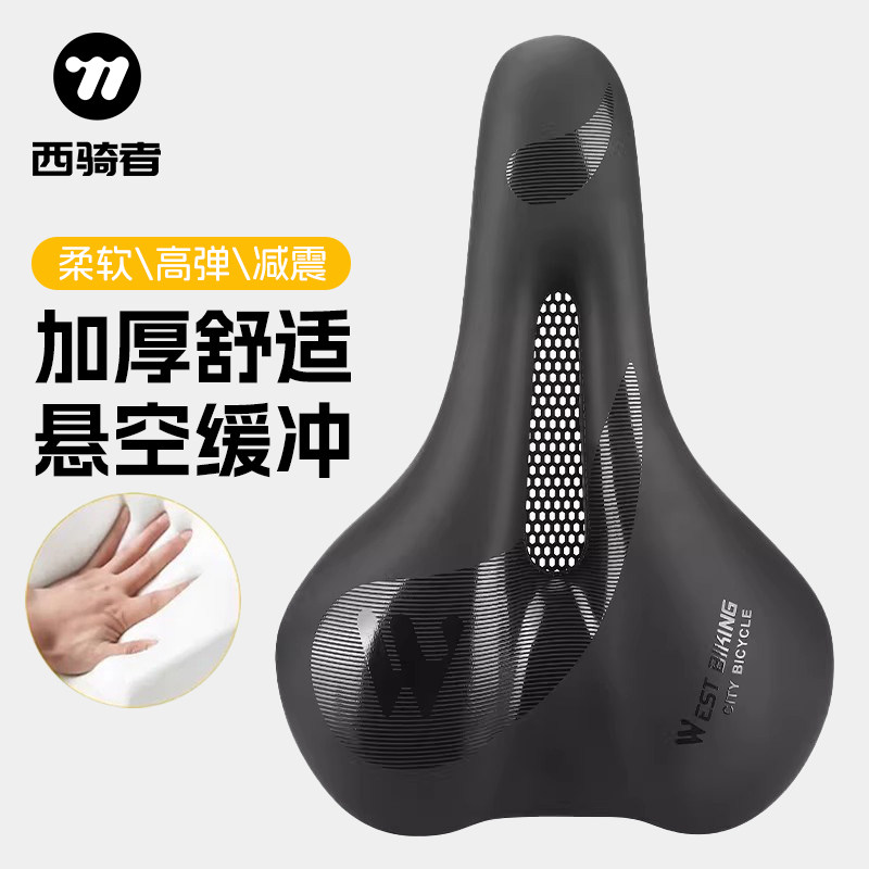西骑者自行车坐垫中空透气鞍座山地车加厚减震柔软舒适单车座垫