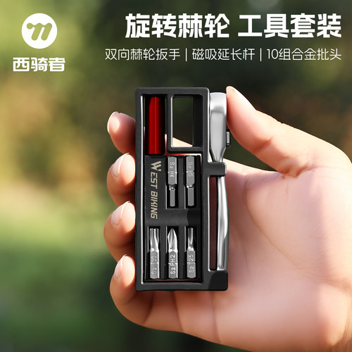 西骑者自行车多功能工具棘轮扳手